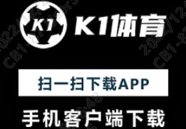 k1体育·(中国)最新网址
